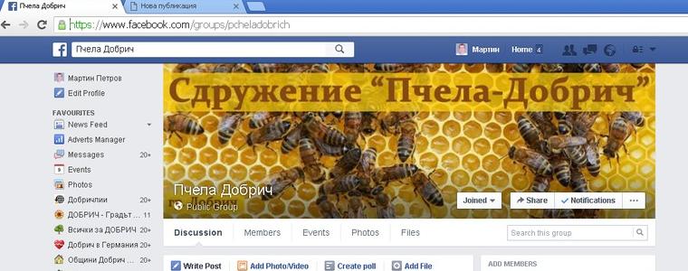 Как да поканим своите приятели във Фейсбук група "Пчела Добрич"