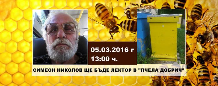 Симеон Николов ще бъде лектор на "Пчела Добрич"